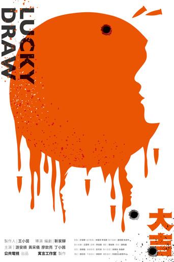 Lucky Draw (2019) poster