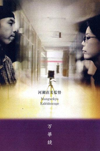 Kaleidoscope (1999) poster