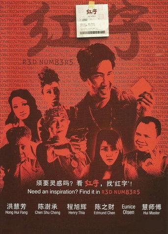 Red Numbers (2013) poster