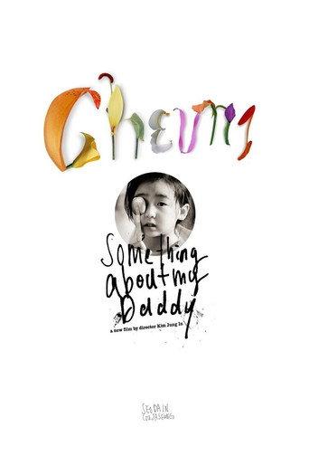 Cheong (2012) poster