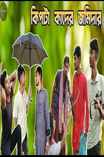 Kipta Khadar Jomidar (2025) poster