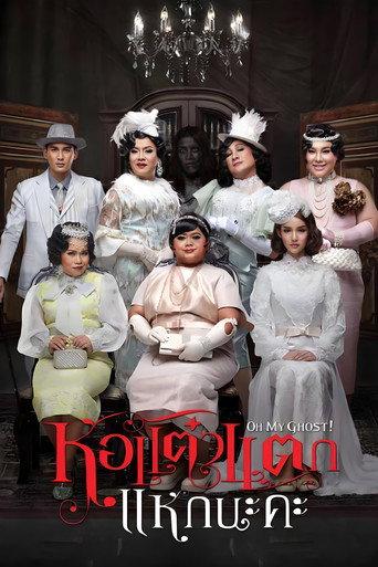 Oh My Ghost 4 (2015) poster