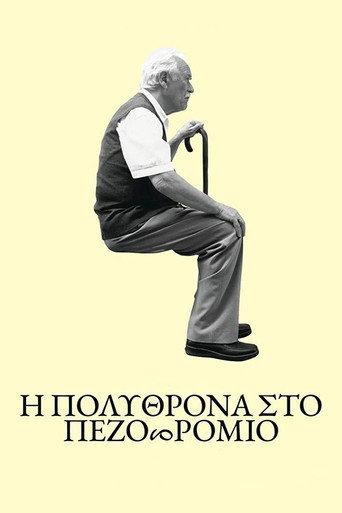 Τhe Armchair on the Pavement (2023) poster