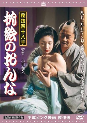 Higi shijû hatte: Makura-e no onna (1994) poster