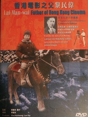 Lai Man-wai: Father of Hong Kong Cinema (2002) poster