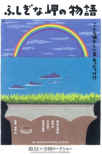 Cape Nostalgia (2014) poster