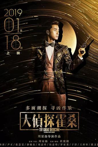 The Great Detective (2019) poster