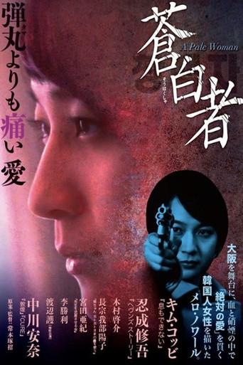 A Pale Woman (2012) poster