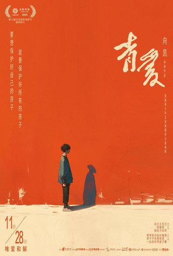 Love Youth (2025) poster