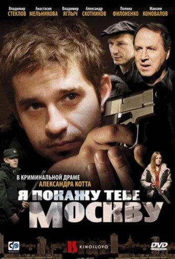 I'll Show You Moscow (2009) poster