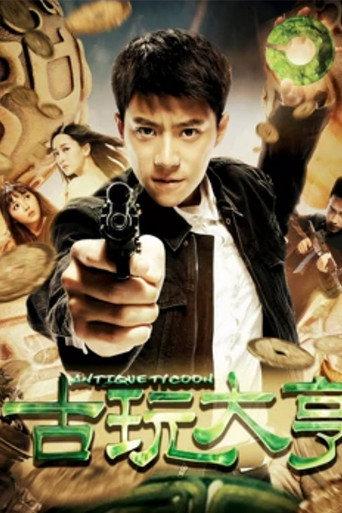 Antique Tycoon (2018) poster
