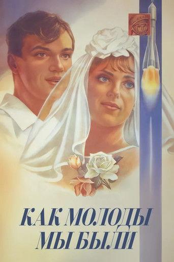 We Were so Young (1985) poster