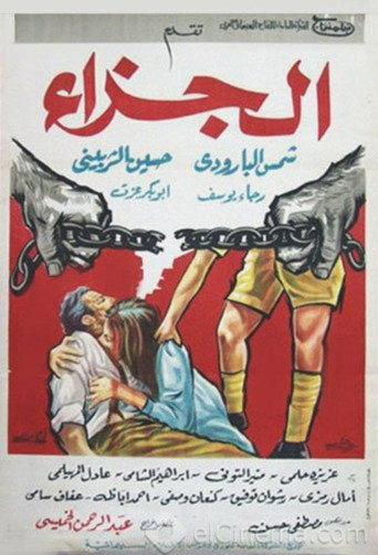 The Penalty (1965) poster