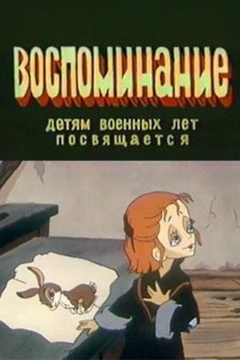 Воспоминание (1986) poster