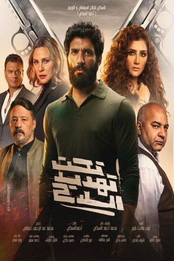 At Gunpoint (2022) poster