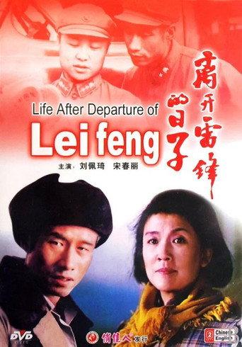 The Days Without Lei Feng (1996) poster