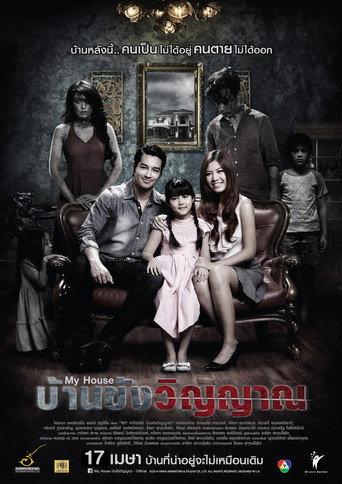 My House (2014) poster