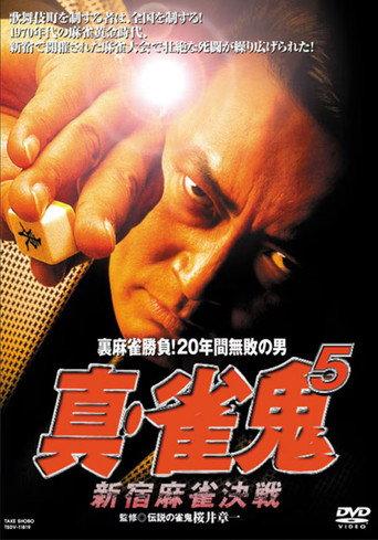 Shin Mahjong Demon 5: Shinjuku Mahjong Showdown (2000) poster