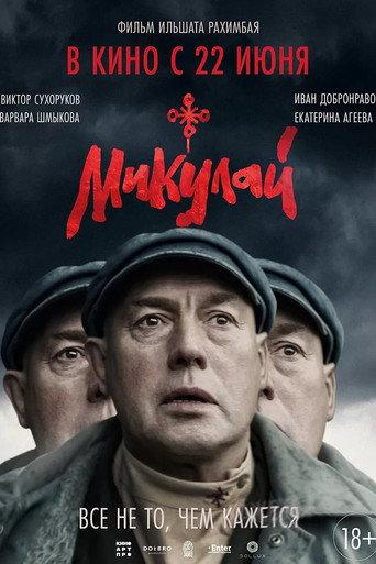 Mikulai (2023) poster