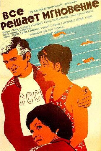 Everything Is Decided in a Moment (1979) poster