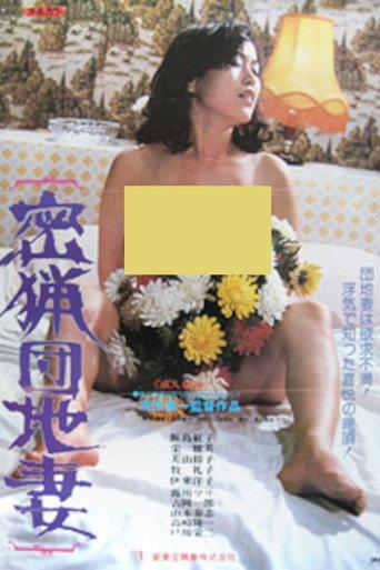 Poaching Apartment Wife (1980) poster
