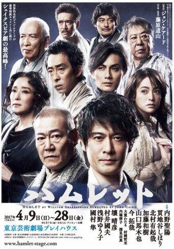 Premium Stage "Hamlet" (2017) poster