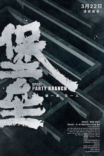 Special Party Branch (2024) poster