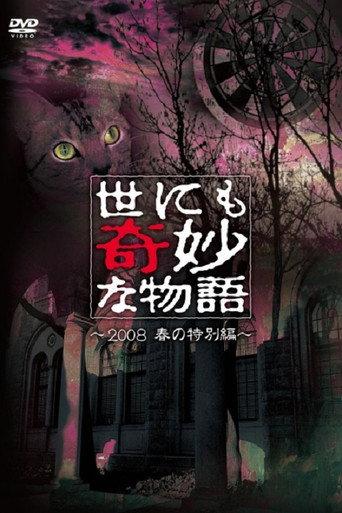 Tales of the Bizarre: 2008 Spring Special (2008) poster