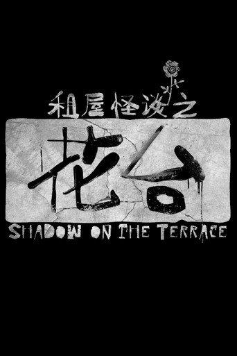 Shadow on the Terrace (2023) poster