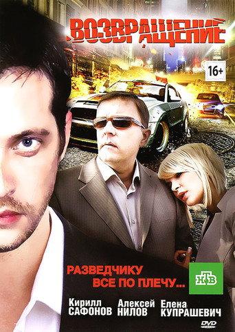 Return (2012) poster