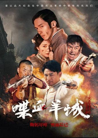 Bloody Canton (2023) poster