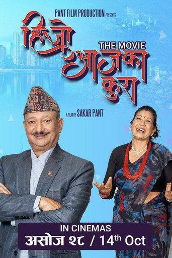 Hijo Aja Ka Kura (2022) poster