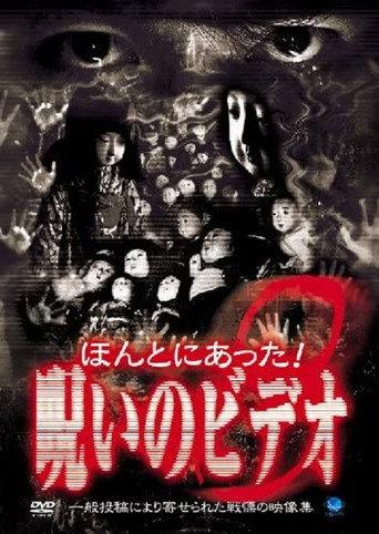 Honto ni Atta! Noroi no Video 8 (2003) poster