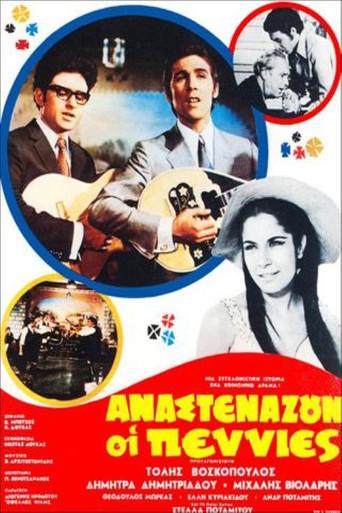 The Sighing Chord (1970) poster