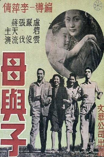 Mother and Son (1947) poster