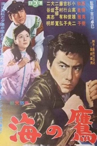 Umi no taka (1963) poster