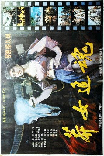 莽女追魂 (1990) poster