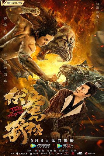 Tiger Hunter (2021) poster