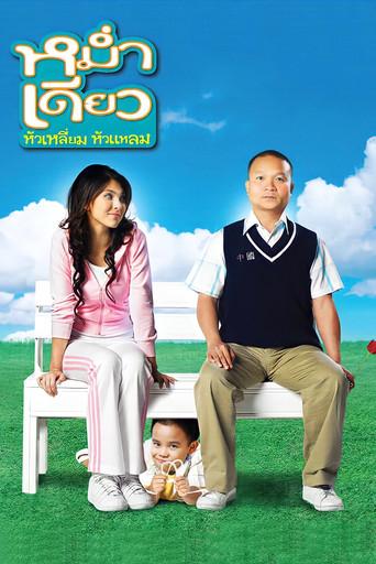Little Cupid (2008) poster