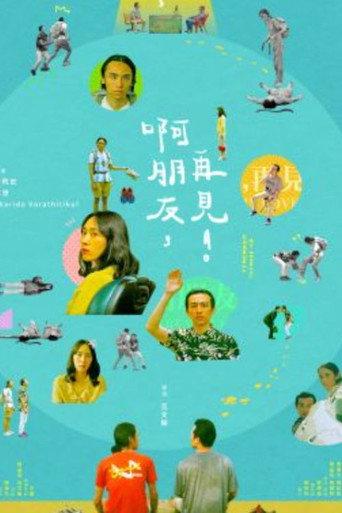 Farewell, My Lovely (2021) poster
