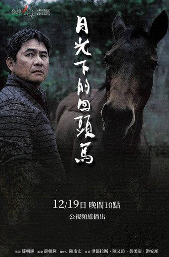 Harking Back (2021) poster