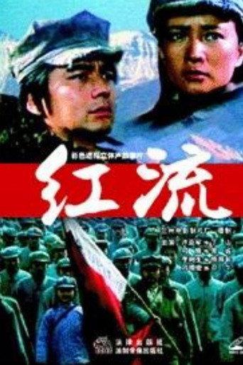 红流 (1996) poster