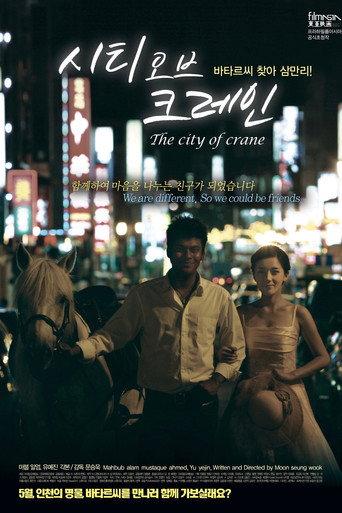 The City of Crane (2010) poster