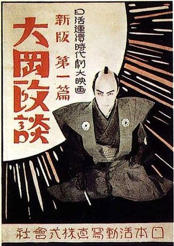 Shinpan Ôoka seidan; Daisanpen: Kaikatsuhen (1928) poster