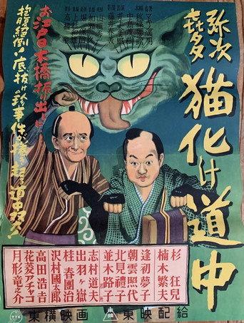 Yaji Kita Cat Ghost Road (1949) poster