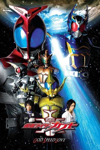 Kamen Rider Kabuto: God Speed Love (2006) poster