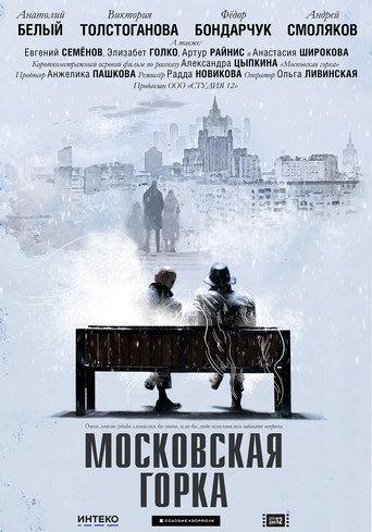 Moskovskaya Gorka (2021) poster
