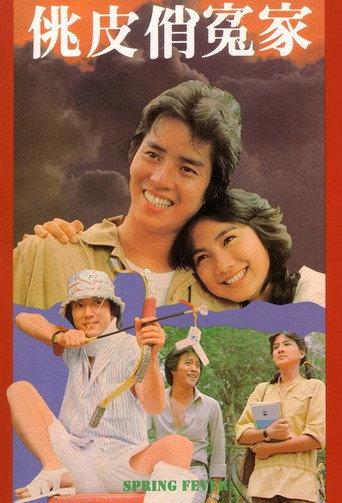 Spring Fever (1981) poster