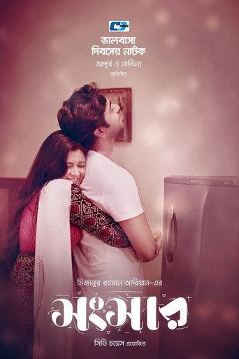 Shongshar (2018) poster