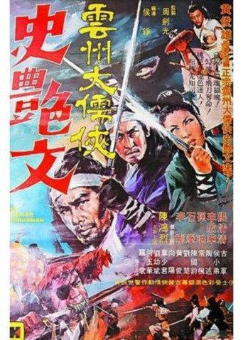 The Scholar Swordsman (1971) poster